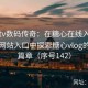 糖心tv数码传奇：在糖心在线入口与官方网站入口中探索糖心vlog的全新篇章（序号142）