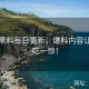网红黑料每日更新，爆料内容让你大吃一惊！